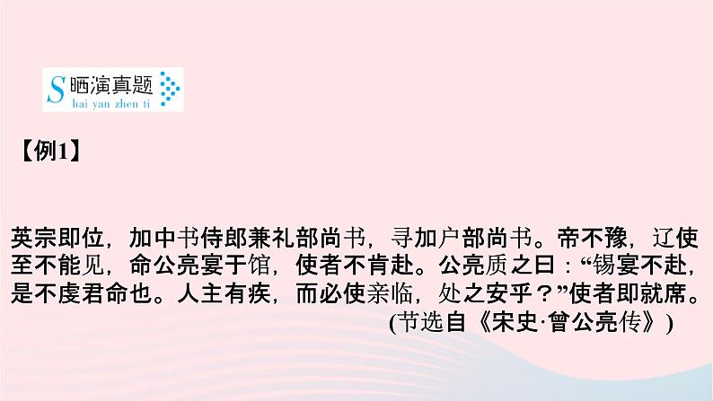 2023年高考语文二轮复习 专题精讲精练 专题09 文言文翻译课件07