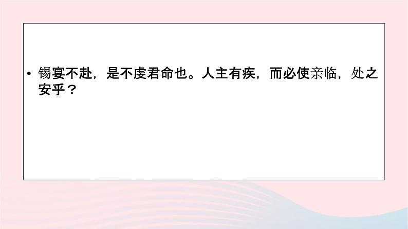 2023年高考语文二轮复习 专题精讲精练 专题09 文言文翻译课件08