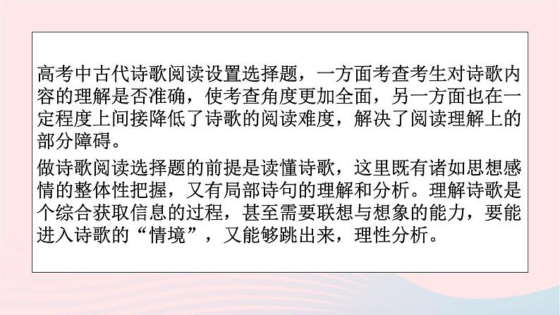 2023年高考语文二轮复习 专题精讲精练 专题10 选择题解题指导课件第3页