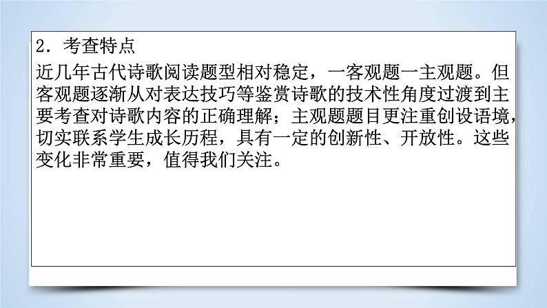 2023年高考语文二轮复习 专题精讲精练 专题10 选择题解题指导课件第6页