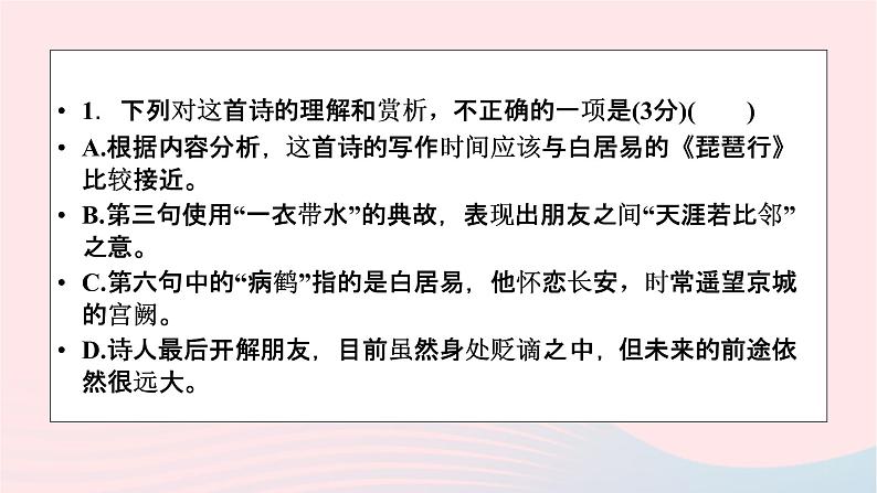 2023年高考语文二轮复习 专题精讲精练 专题10 选择题课件07