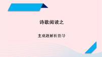 2023年高考语文二轮复习 专题精讲精练 专题11 主观题解题指导课件