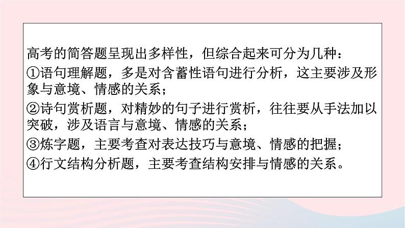 2023年高考语文二轮复习 专题精讲精练 专题11 主观题解题指导课件第3页