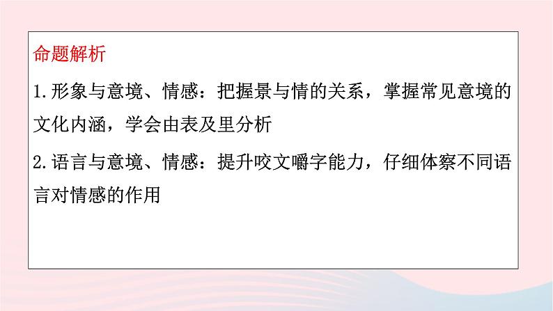 2023年高考语文二轮复习 专题精讲精练 专题11 主观题解题指导课件第5页