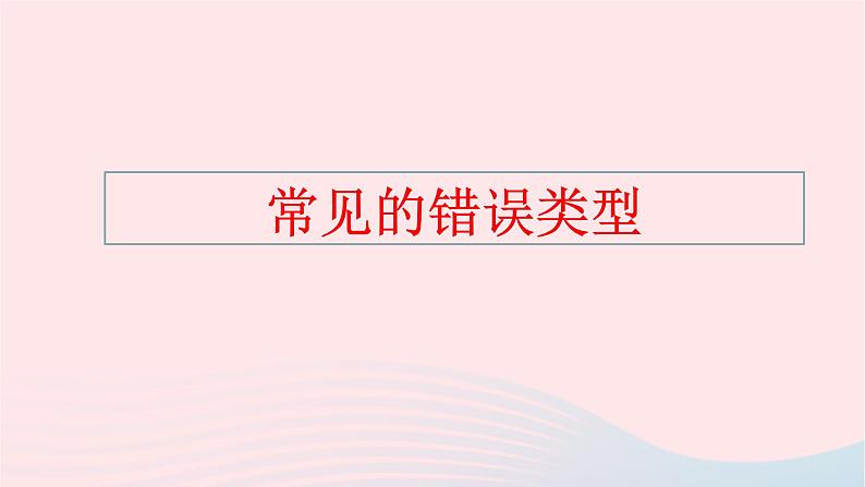 2023年高考语文二轮复习 专题精讲精练 专题11 主观题解题指导课件第7页