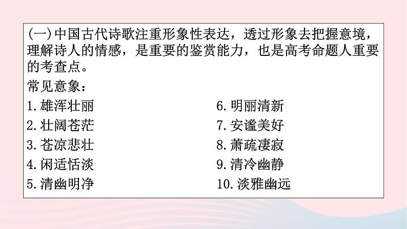 2023年高考语文二轮复习 专题精讲精练 专题11 主观题解题指导课件第8页