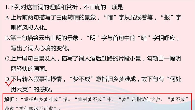 冲刺2023年高考语文二轮复习核心考点逐项突破 专题04 对比鉴赏课件第7页