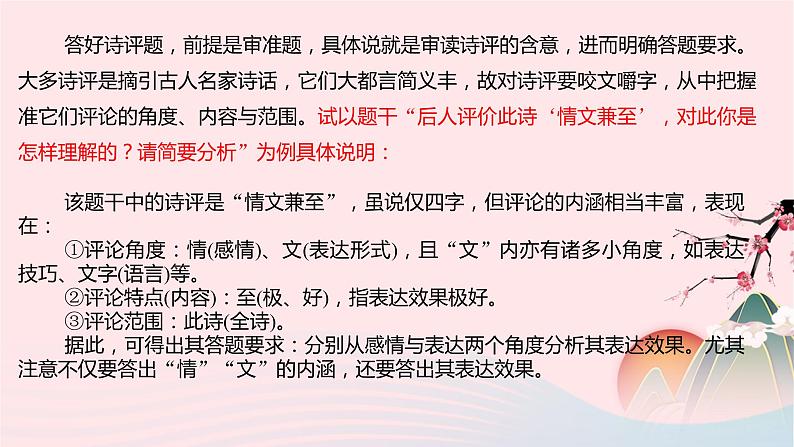 冲刺2023年高考语文二轮复习核心考点逐项突破 专题05 评析鉴赏课件05