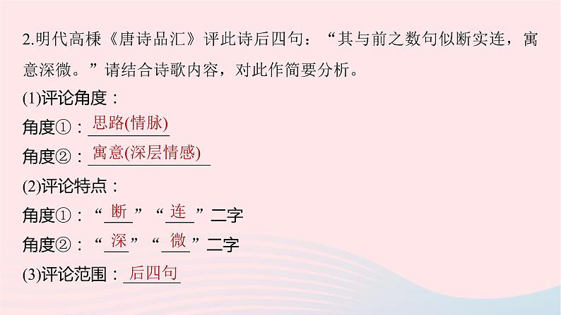 冲刺2023年高考语文二轮复习核心考点逐项突破 专题05 评析鉴赏课件07