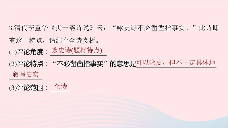 冲刺2023年高考语文二轮复习核心考点逐项突破 专题05 评析鉴赏课件08