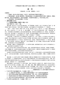 河南省部分重点高中2023届高三4月模拟考试——语文