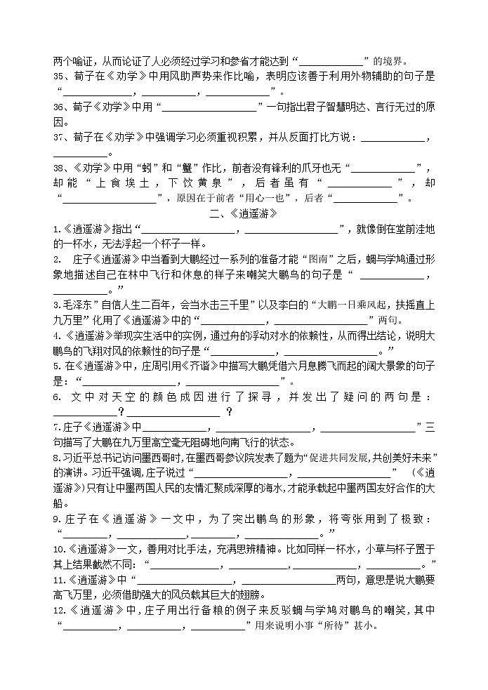 高考语文复习--情景式默写篇篇通（学生用）第3页