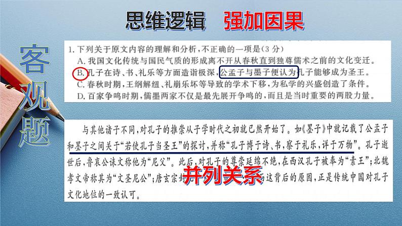 高考语文复习-- 思维为本  逻辑优先（高考语文解题技巧例说）——以青桐鸣高考模拟题为例课件PPT第4页