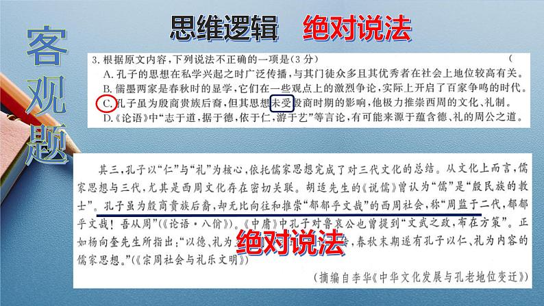 高考语文复习-- 思维为本  逻辑优先（高考语文解题技巧例说）——以青桐鸣高考模拟题为例课件PPT第6页