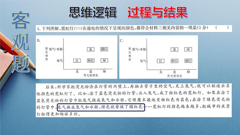 高考语文复习-- 思维为本  逻辑优先（高考语文解题技巧例说）——以青桐鸣高考模拟题为例课件PPT第7页