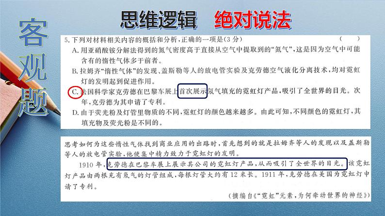 高考语文复习-- 思维为本  逻辑优先（高考语文解题技巧例说）——以青桐鸣高考模拟题为例课件PPT第8页