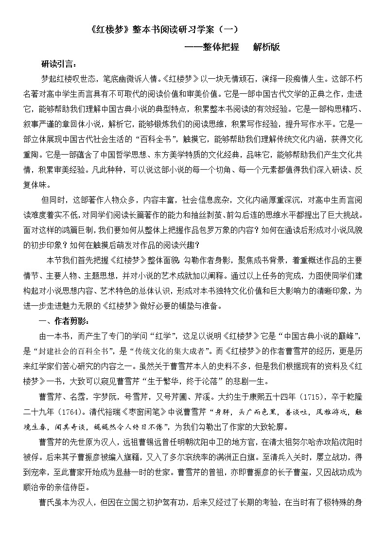 专题01  《红楼梦》整本书阅读之整体把握（课件+练习）-高考语文《红楼梦》整本书阅读研习学案及常考题型汇编01