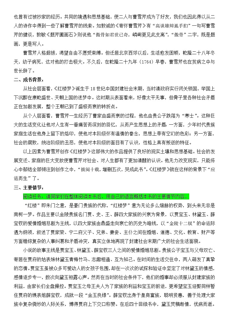 专题01  《红楼梦》整本书阅读之整体把握（课件+练习）-高考语文《红楼梦》整本书阅读研习学案及常考题型汇编03