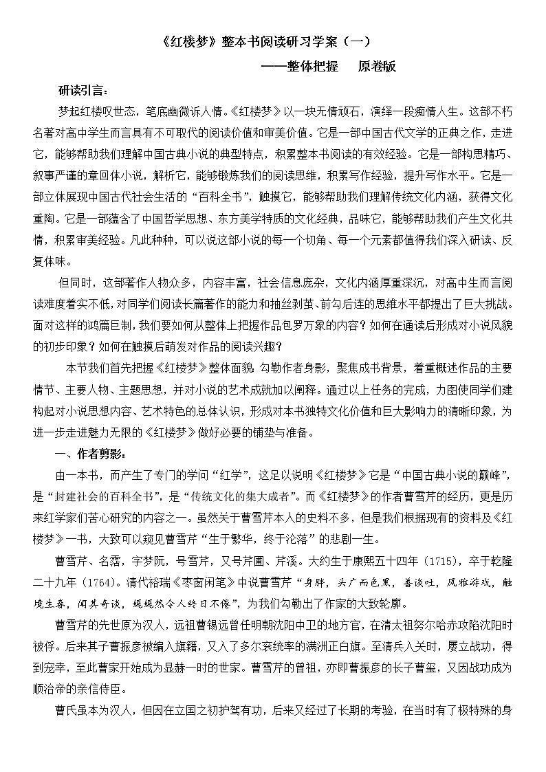 专题01  《红楼梦》整本书阅读之整体把握（课件+练习）-高考语文《红楼梦》整本书阅读研习学案及常考题型汇编01