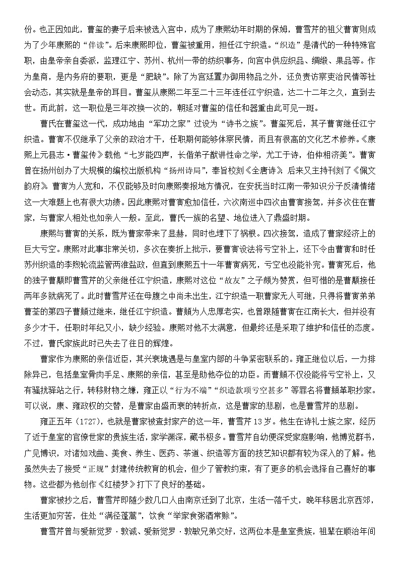 专题01  《红楼梦》整本书阅读之整体把握（课件+练习）-高考语文《红楼梦》整本书阅读研习学案及常考题型汇编02