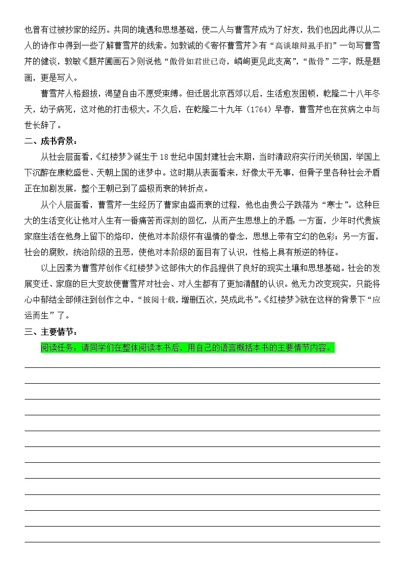 专题01  《红楼梦》整本书阅读之整体把握（课件+练习）-高考语文《红楼梦》整本书阅读研习学案及常考题型汇编03