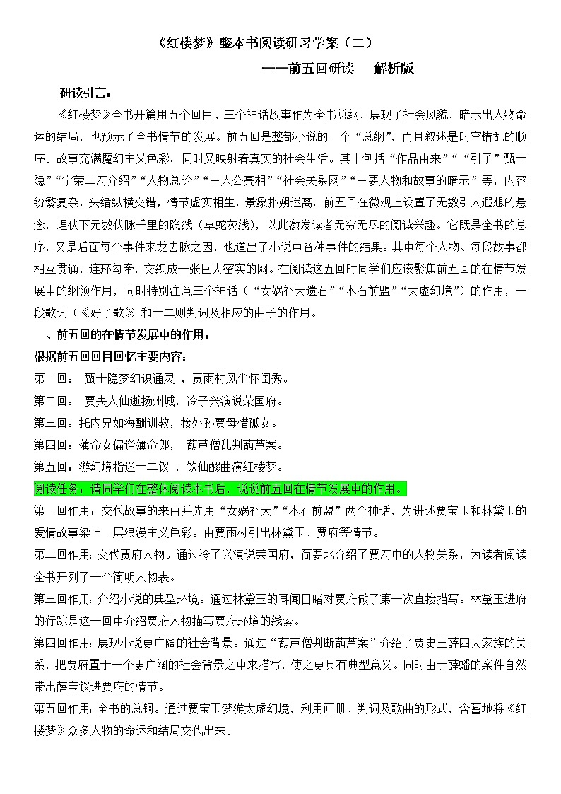 专题02  《红楼梦》整本书阅读之前五回研读（课件+练习）-高考语文《红楼梦》整本书阅读研习学案及常考题型汇编01