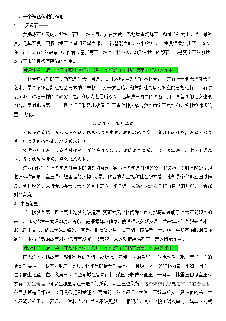 专题02  《红楼梦》整本书阅读之前五回研读（课件+练习）-高考语文《红楼梦》整本书阅读研习学案及常考题型汇编02
