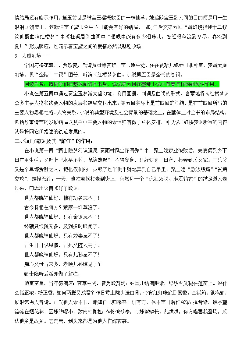 专题02  《红楼梦》整本书阅读之前五回研读（课件+练习）-高考语文《红楼梦》整本书阅读研习学案及常考题型汇编03