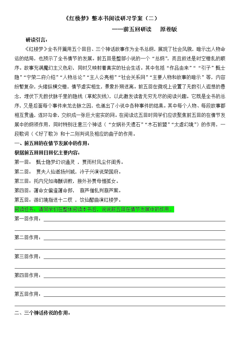 专题02  《红楼梦》整本书阅读之前五回研读（课件+练习）-高考语文《红楼梦》整本书阅读研习学案及常考题型汇编01