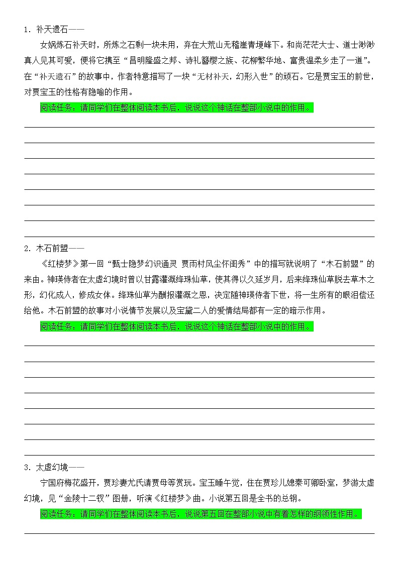 专题02  《红楼梦》整本书阅读之前五回研读（课件+练习）-高考语文《红楼梦》整本书阅读研习学案及常考题型汇编02