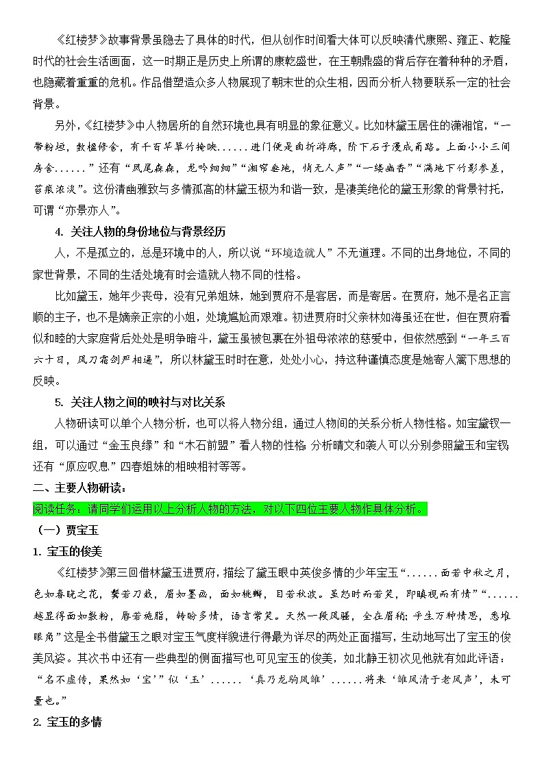 专题03  《红楼梦》整本书阅读之重要人物研读（课件+练习）-高考语文《红楼梦》整本书阅读研习学案及常考题型汇编02