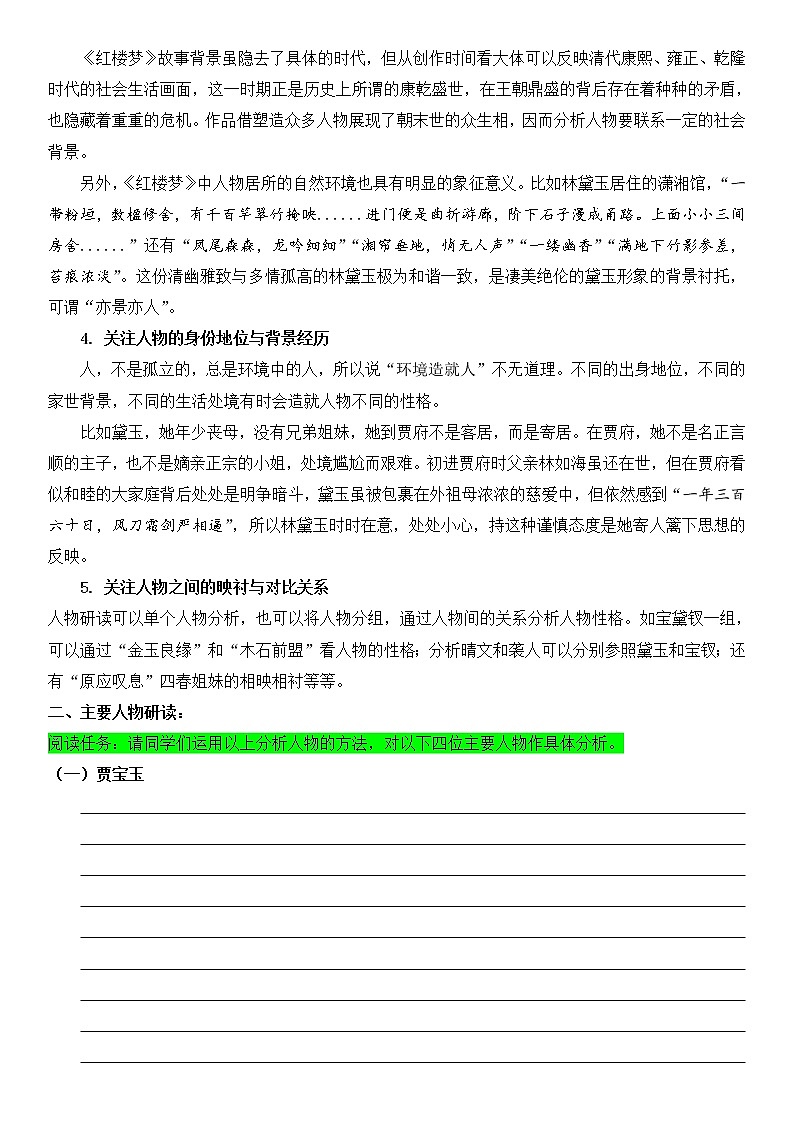 专题03  《红楼梦》整本书阅读之重要人物研读（课件+练习）-高考语文《红楼梦》整本书阅读研习学案及常考题型汇编02