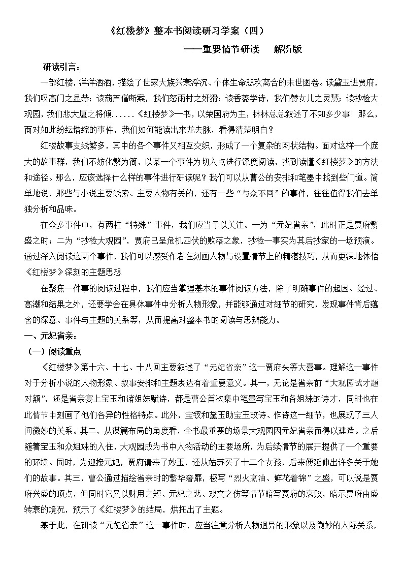 专题04  《红楼梦》整本书阅读之重要情节研读（课件+练习）-高考语文《红楼梦》整本书阅读研习学案及常考题型汇编01