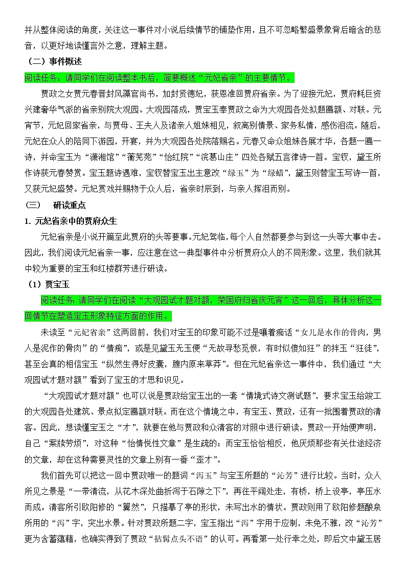 专题04  《红楼梦》整本书阅读之重要情节研读（课件+练习）-高考语文《红楼梦》整本书阅读研习学案及常考题型汇编02
