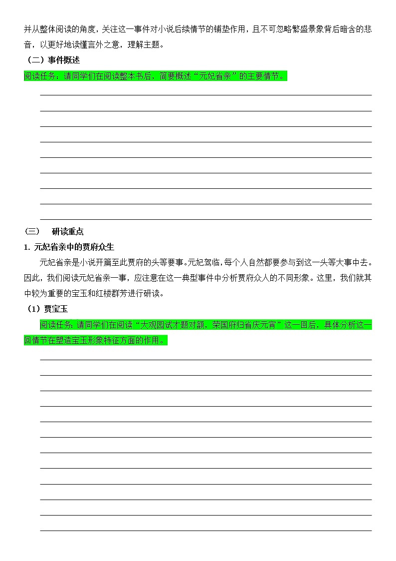 专题04  《红楼梦》整本书阅读之重要情节研读（课件+练习）-高考语文《红楼梦》整本书阅读研习学案及常考题型汇编02