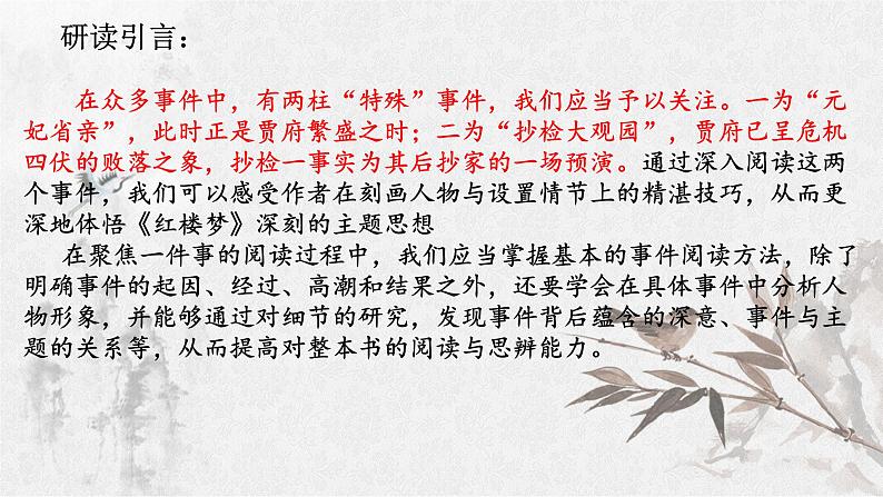 专题04  《红楼梦》整本书阅读之重要情节研读（课件+练习）-高考语文《红楼梦》整本书阅读研习学案及常考题型汇编03