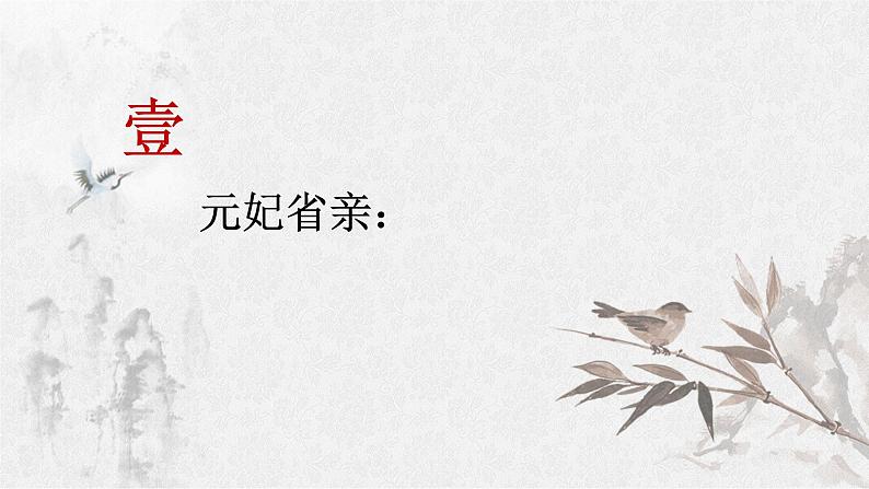 专题04  《红楼梦》整本书阅读之重要情节研读（课件+练习）-高考语文《红楼梦》整本书阅读研习学案及常考题型汇编04