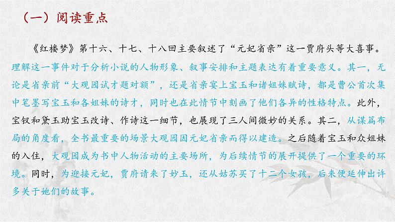 专题04  《红楼梦》整本书阅读之重要情节研读（课件+练习）-高考语文《红楼梦》整本书阅读研习学案及常考题型汇编05