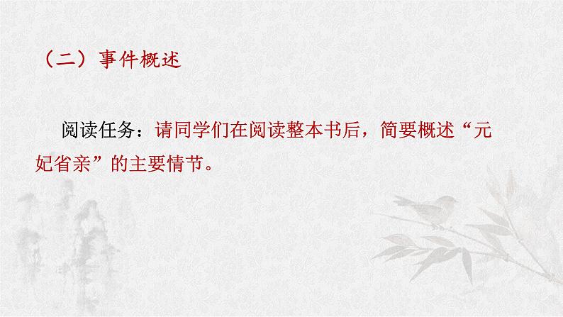 专题04  《红楼梦》整本书阅读之重要情节研读（课件+练习）-高考语文《红楼梦》整本书阅读研习学案及常考题型汇编07