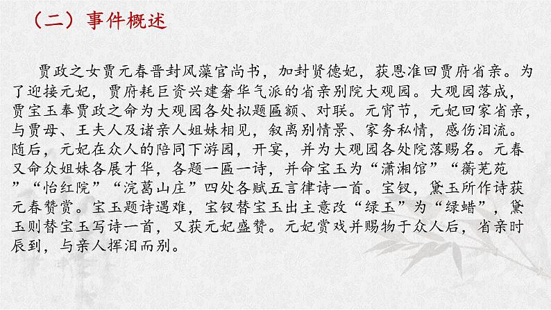 专题04  《红楼梦》整本书阅读之重要情节研读（课件+练习）-高考语文《红楼梦》整本书阅读研习学案及常考题型汇编08