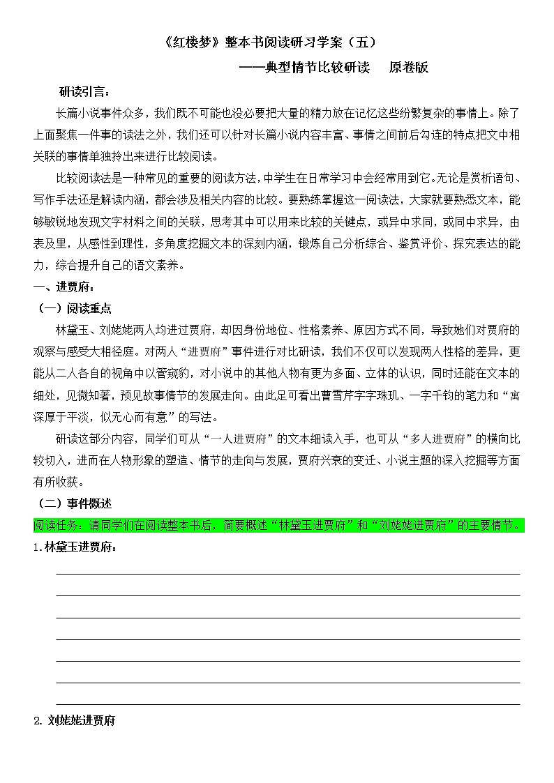 专题05  《红楼梦》整本书阅读之典型情节比较研读（课件+练习）-高考语文《红楼梦》整本书阅读研习学案及常考题型汇编01