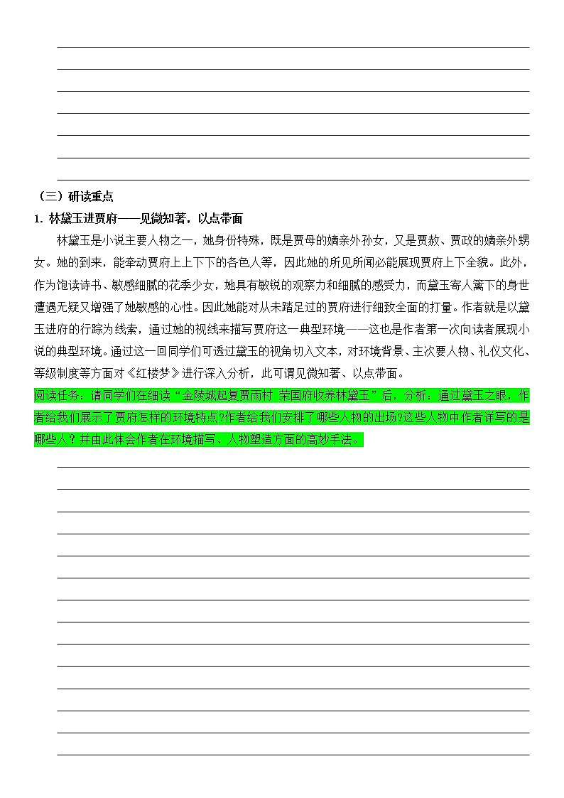 专题05  《红楼梦》整本书阅读之典型情节比较研读（课件+练习）-高考语文《红楼梦》整本书阅读研习学案及常考题型汇编02