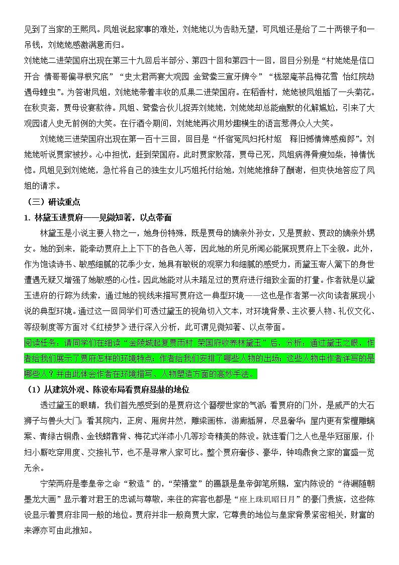 专题05  《红楼梦》整本书阅读之典型情节比较研读（课件+练习）-高考语文《红楼梦》整本书阅读研习学案及常考题型汇编02