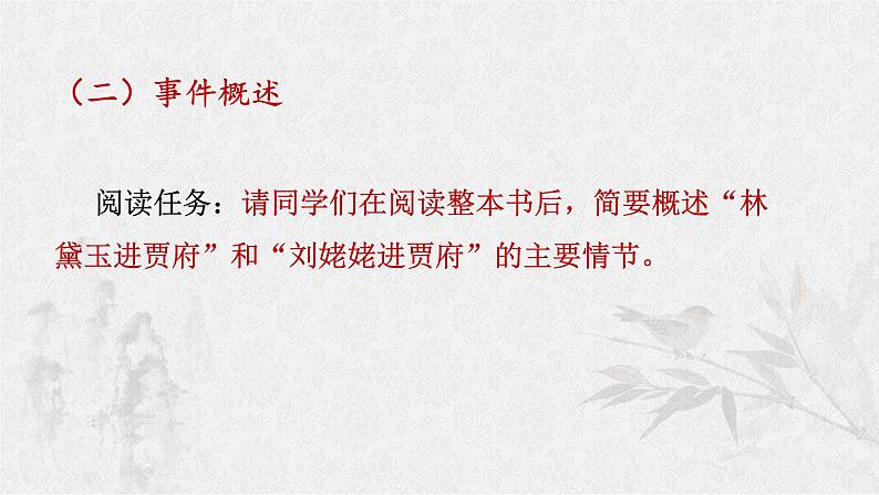 专题05  《红楼梦》整本书阅读之典型情节比较研读（课件+练习）-高考语文《红楼梦》整本书阅读研习学案及常考题型汇编05