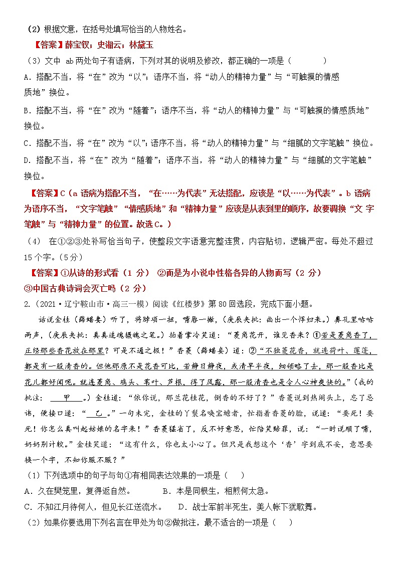 专题07  《红楼梦》整本书阅读之常考题型汇编（课件+练习）-高考语文《红楼梦》整本书阅读研习学案及常考题型汇编02