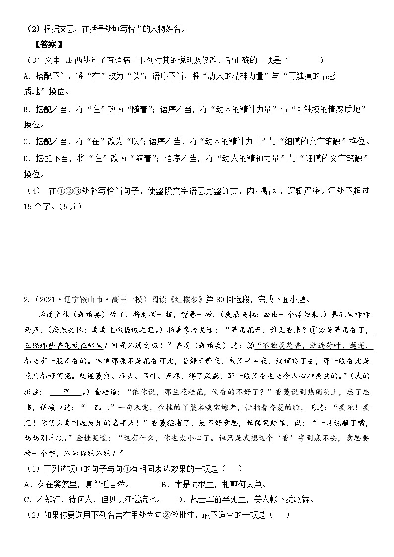 专题07  《红楼梦》整本书阅读之常考题型汇编（课件+练习）-高考语文《红楼梦》整本书阅读研习学案及常考题型汇编02