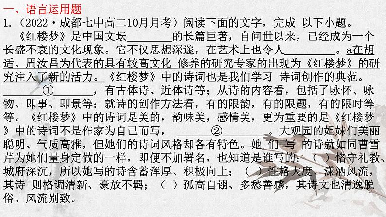 专题07  《红楼梦》整本书阅读之常考题型汇编（课件+练习）-高考语文《红楼梦》整本书阅读研习学案及常考题型汇编02