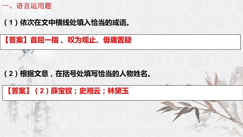 专题07  《红楼梦》整本书阅读之常考题型汇编（课件+练习）-高考语文《红楼梦》整本书阅读研习学案及常考题型汇编04