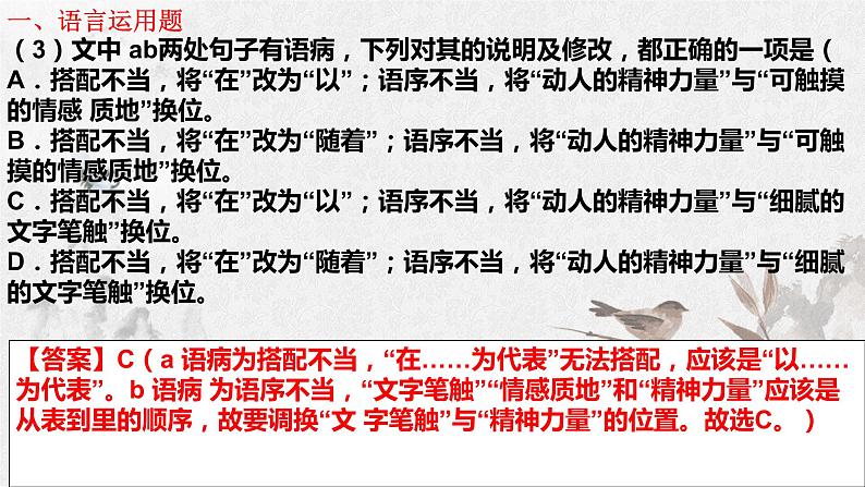 专题07  《红楼梦》整本书阅读之常考题型汇编（课件+练习）-高考语文《红楼梦》整本书阅读研习学案及常考题型汇编05