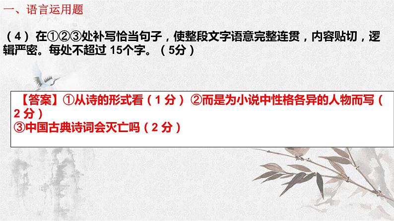 专题07  《红楼梦》整本书阅读之常考题型汇编（课件+练习）-高考语文《红楼梦》整本书阅读研习学案及常考题型汇编06